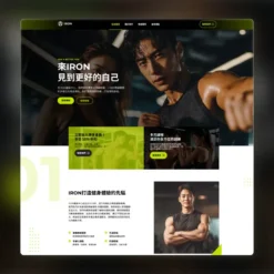 健身房網站模板